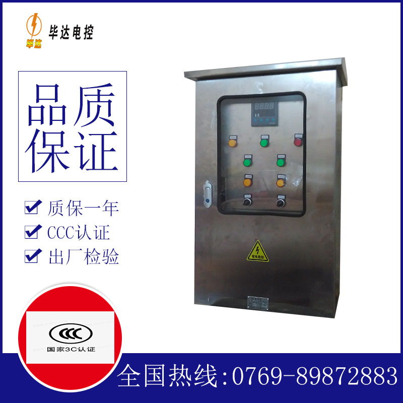东方控制箱